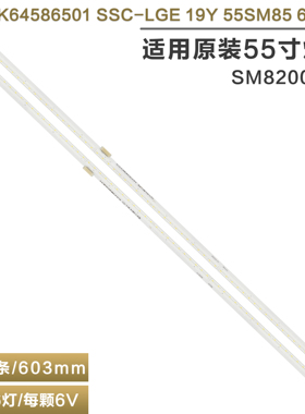 适用LG 55SM8200PLA液晶灯条MEK64586501 SSC-E 19Y55SM85 66LED