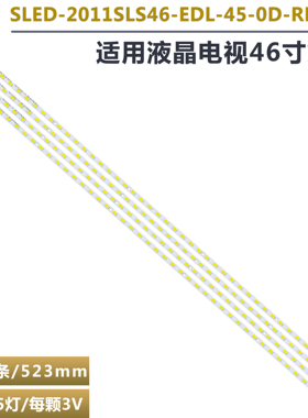 4pcs LJ64-02873A LJ64-02872A 2011SLS46-EDL-45-0D液晶电视灯条