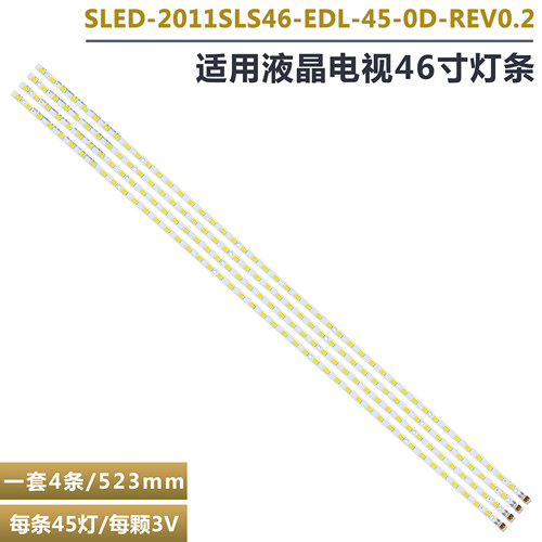 适用索尼KDL-46EX720灯条 LJ64-02873A 2011SLS46-EDL-45-0D-REV0