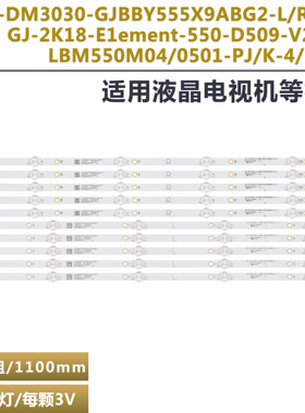 适用55寸LB55135 V0_00背光灯条GJ-2K18-E1ement-550-D509-V2-L/R