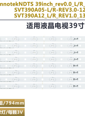 适用东芝39P2300VM 40L2400D灯条SVT390A05-R/L-REV3.0-121114