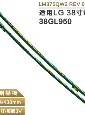 全新适用LG 38GL950电视灯条LM375QW2-SSA1 REV 6916L-3252A一套
