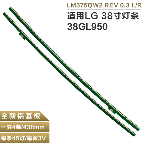 全新适用lg38gl950电视灯条
