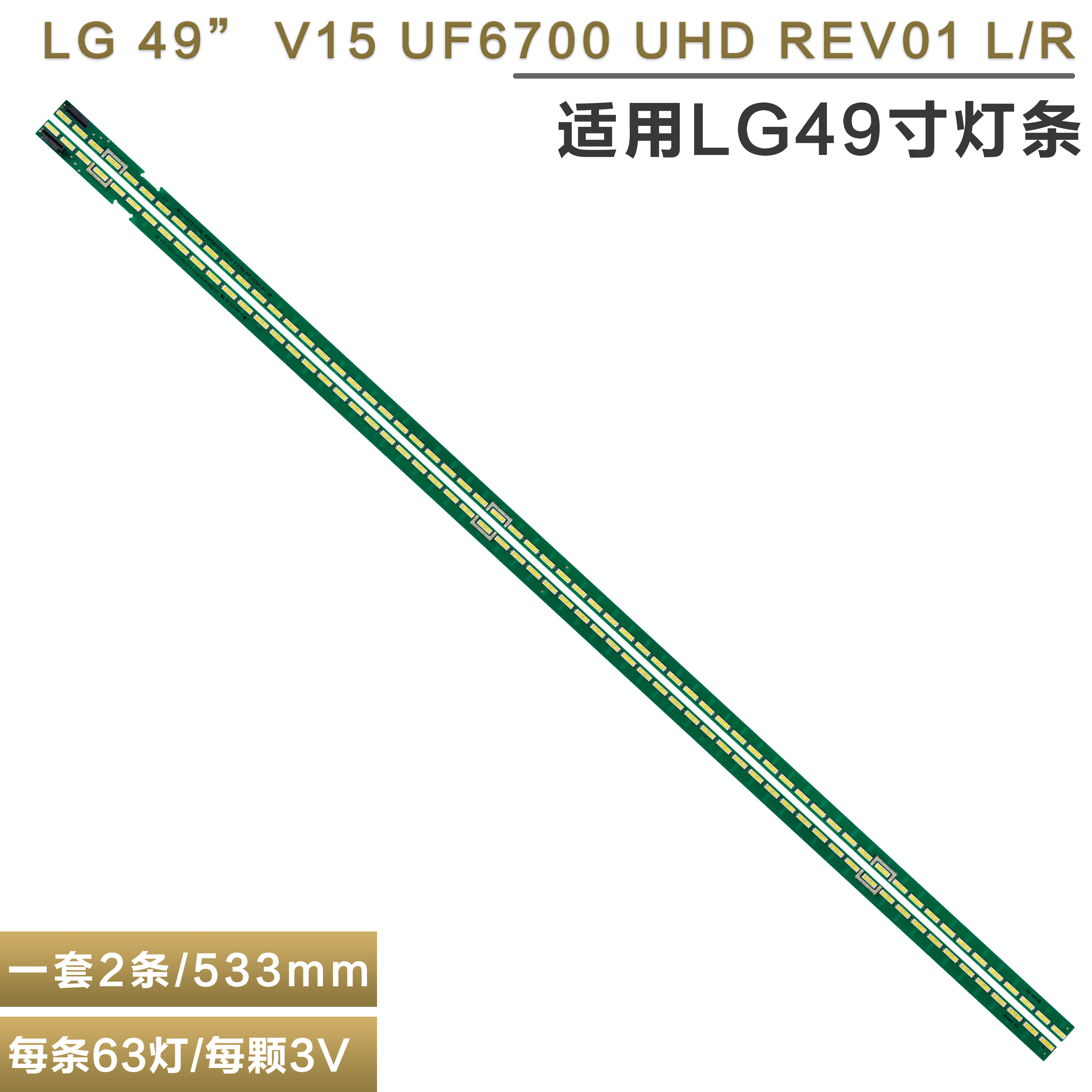 全新原装lg49液晶背光灯条