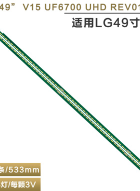 液晶背光灯条 49“ V15 UF6700 UHD REV01 L/R EAV62952202B