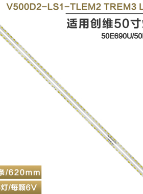 适用创维50E690U/50E780U电视灯条V500D2-LS1-TLEM2 TREM3 LED灯