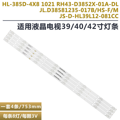 荣事达RSD-LED4216P液晶电视灯条