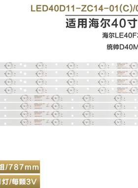 适用海尔LE40F3000W D40MF7090 灯条 LED40D11-ZC14-01(C)/02(A)