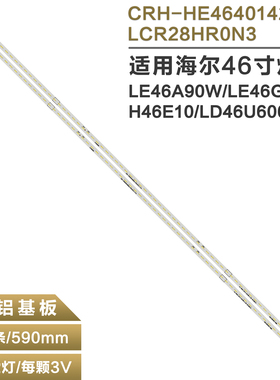 适用海尔LE46A90W  LE46G96P H46E10液晶电视灯条 H460EFC-BB1