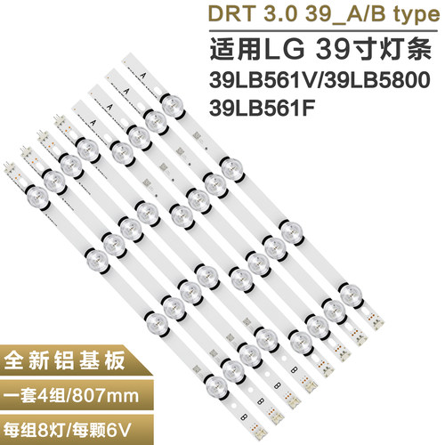 LG39LB561V液晶大祭司背光灯条