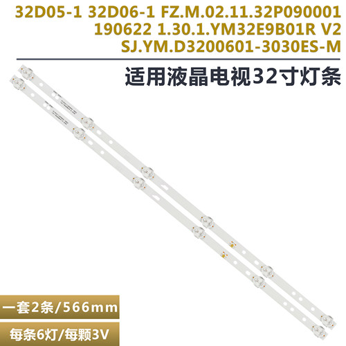32寸液晶电视背光灯条