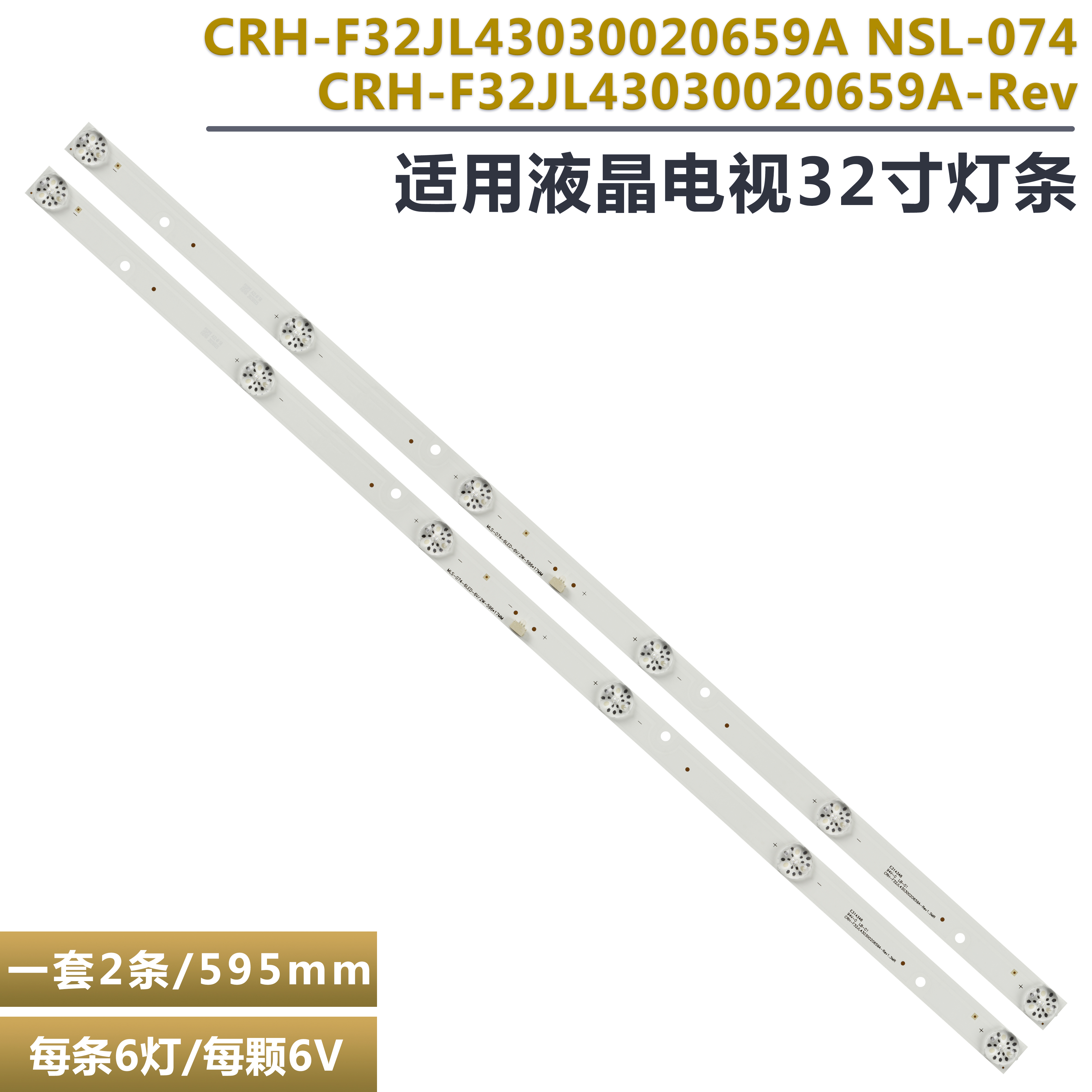 飞利浦32HHF3221/T3液晶电视灯条