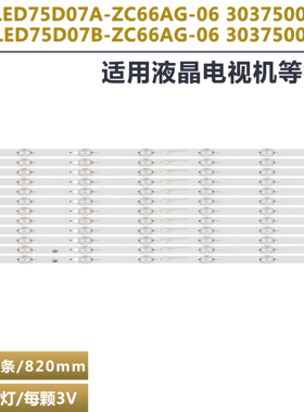 适用于海尔75R3 LU75C71灯条 LED75D07B-ZC66AG-06 30375007005/6