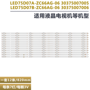 LU75C7电视灯条 75V81 LED75D07A 适用海尔75U2 ZC66AG 75R5