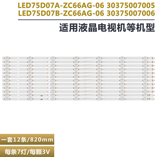 海尔75R3LU75C71液晶电视灯条