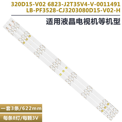 创佳32ECS30M液晶电视背光灯条
