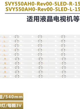 适用于索尼KD-55X7066D KD-55X8005灯条SVY550AH0-Rev00-5LED-R/L