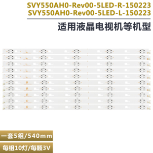 适用索尼XBR-55X810C KD-55X8005C灯条 SVY550AH0-Rev00-5LED-R/L