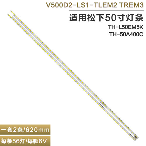 松下TH-50A400C液晶电视背光灯条