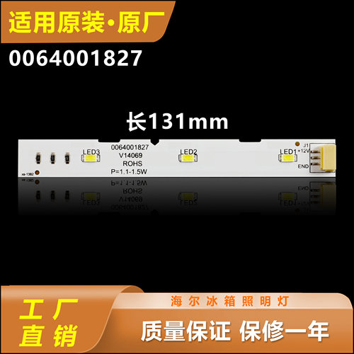 适用海尔BCD-253WDPDU1灯条