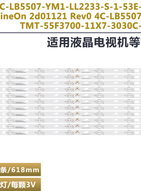适用L55F3700A灯条 Shine0n 2D01121 REV.D HY-4C-LB5507-YM2/YM1
