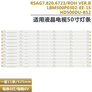 适用海信LED50EC320A灯条LBM500P0302-EE-1S(0) RSAG7.820.6723铝
