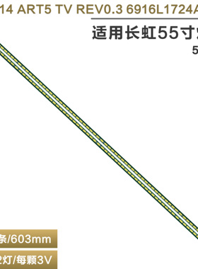 适用长虹55Q1R电视灯条6920L-0001C灯板6922L-0127A屏LC550EQN
