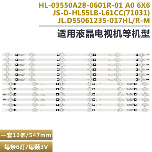 55C液晶电视机背光LED灯条