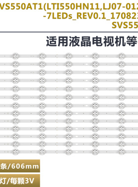 适用海信LED55L05灯条SVS550AT1(LTI550HN11,LJ07-01236E F)-7LED