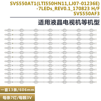 TCLVD55-L22液晶电视背光灯条