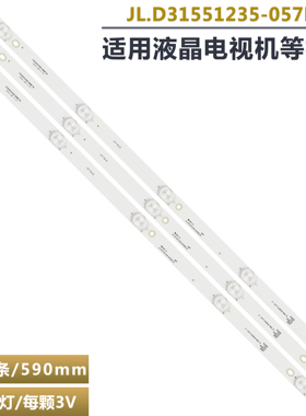 适用hinaler D3218灯条 JL.D31551235-057BS-M灯条全新定制3条5灯