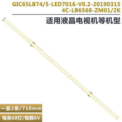 东芝65U8900C液晶电视背光灯条