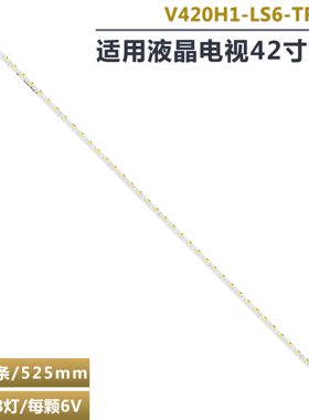 适用长虹42Q1N/UD42B6000ID背光灯条V420H1-LS6-TREM5/V420D1-LS1