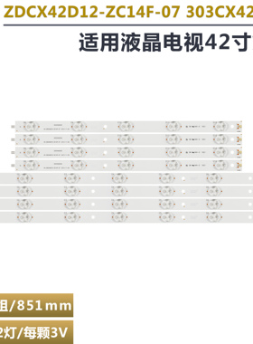适用创维LE106S15SM电视灯条 ZDCX42D12-ZC14F-07  303CX420032