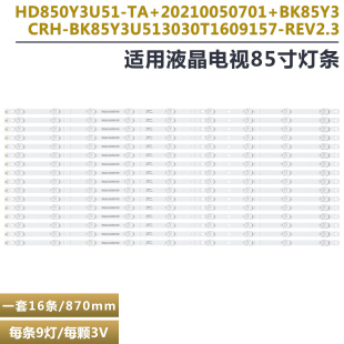 适用于海信85E7G 85E3G-J灯条 CRH-BK85Y3U513030T1609157-REV2.3