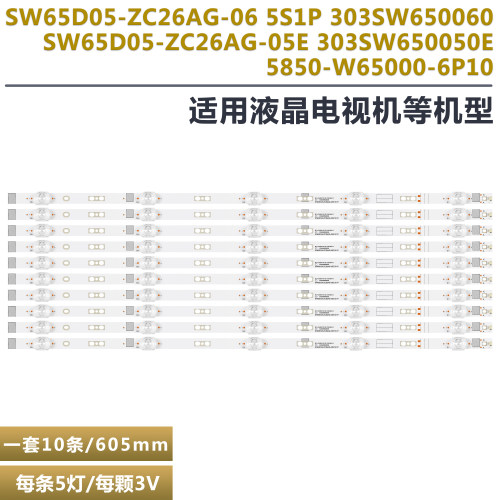 创维65A865G950X背光灯全新原装