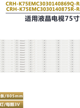 适用TCL 75V2海尔75UF2500 K75EMK灯条CRH-K75EMC3030140875R-Rev