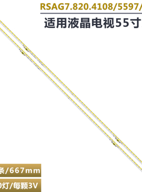 适用海信LED55K680X3U HE550HUD-B31液晶电视灯条 RSAG8.038.4108