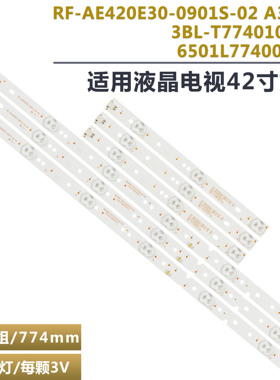 适用长虹40A1 40U3液晶电视灯条 3BL-T7740102-02 6501L774000011