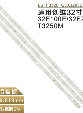 适用飞利浦32PFL1643T3液晶电视灯条 LB-F3528-GJX320307-H/B/G