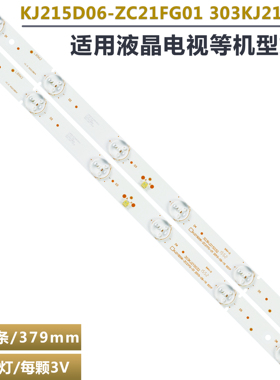 适用Awox 2271液晶电视背光灯条 KJ215D06-ZC21FG-01 303KJ215032
