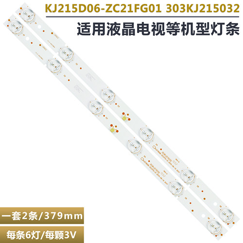 Awox2271液晶电视背光灯条