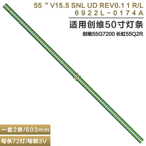 创维55G7200长虹55Q2R电视灯条