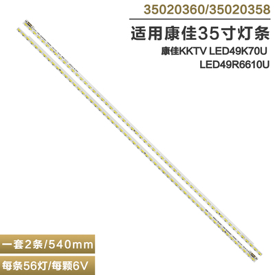康佳LED49R6610U液晶电视机灯条