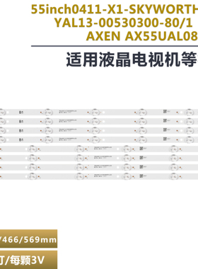 适用AXEN AX55UAL08-TNR灯条55inch0411灯条YAL13-00530300-80/81