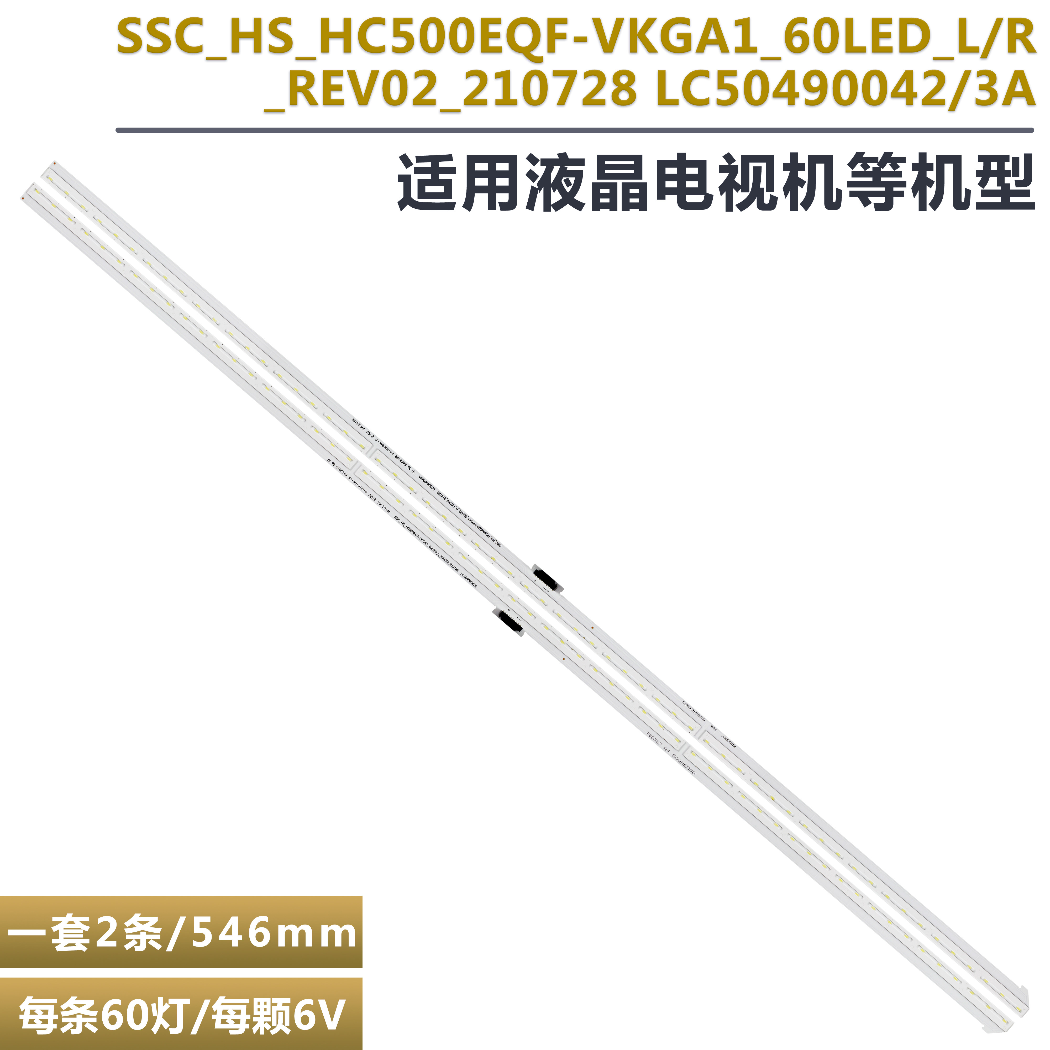 50寸液晶电视背光灯条