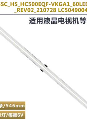 适用SSC_HS_HC500EQF-VKGA1_60LED_L/R_REV02_210728 LC50490042A
