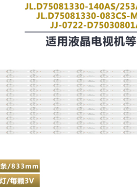 LT7598D LT7598W JL.D75081330-140AS-M灯条JL.D75081330-253AS-M