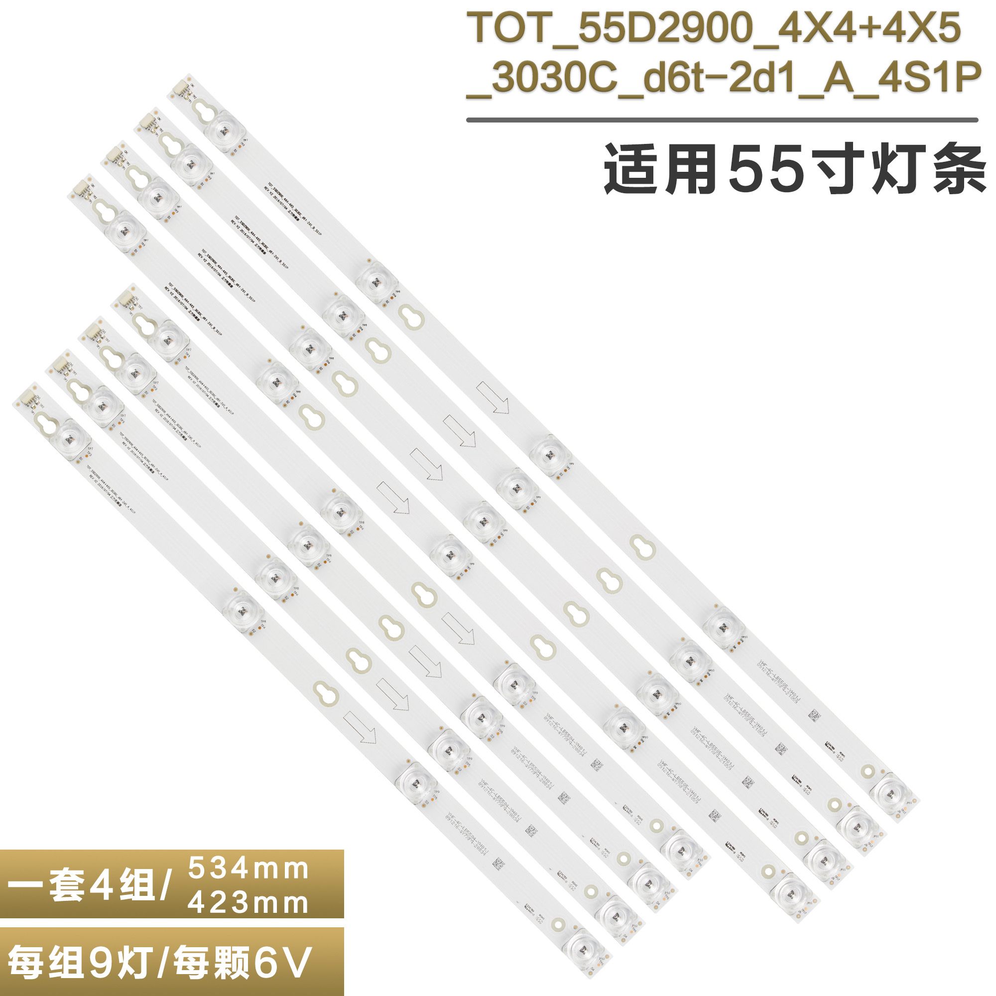 背光灯条55寸LED灯珠电视机