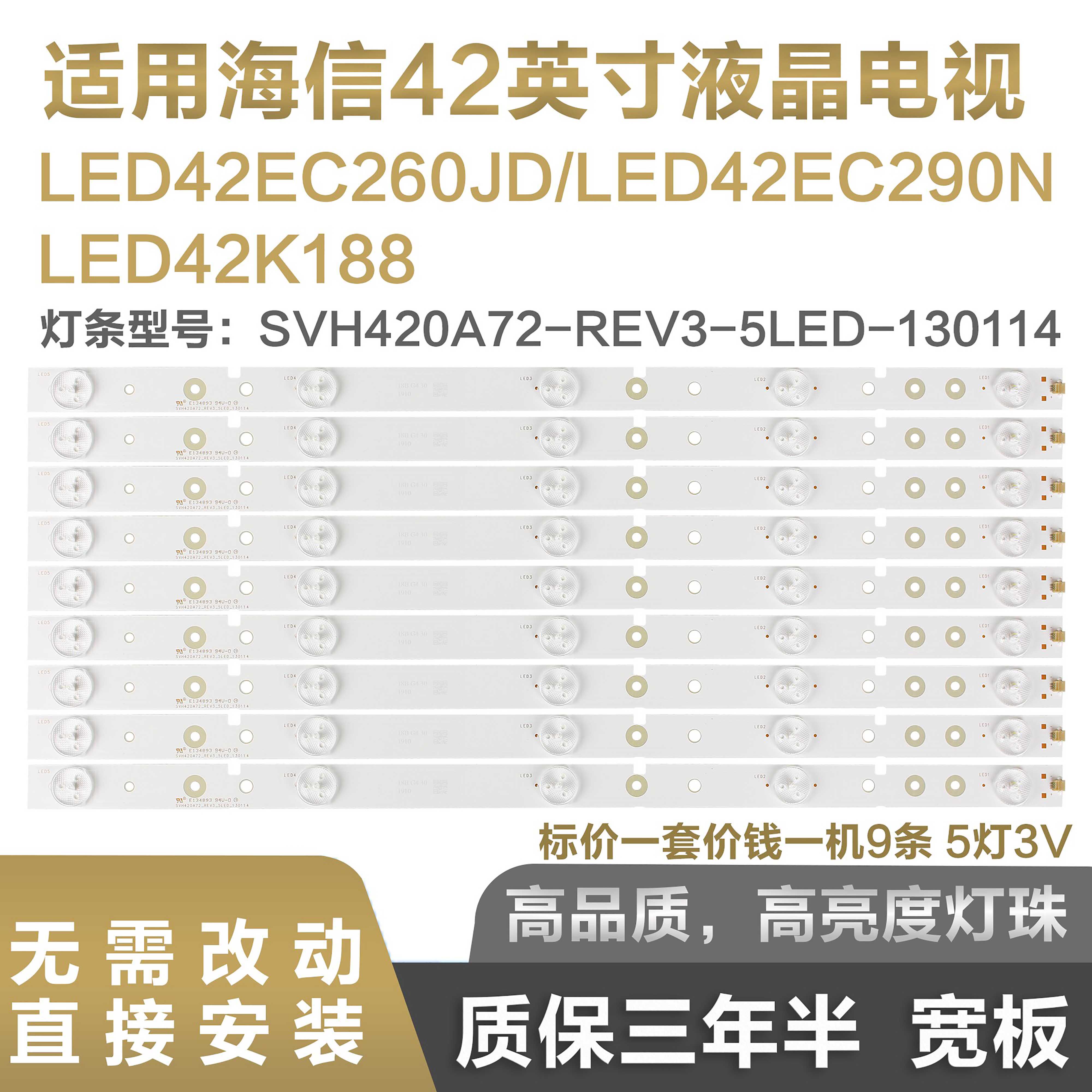 海信LED42K20JD液晶电视背光灯条